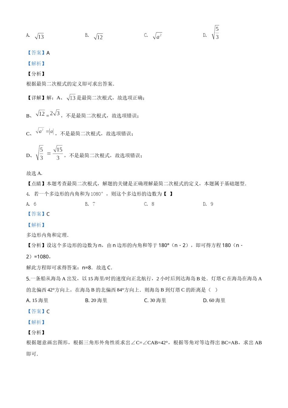 精品解析：山东省济宁市2020年中考数学试题（解析版）.doc_第2页