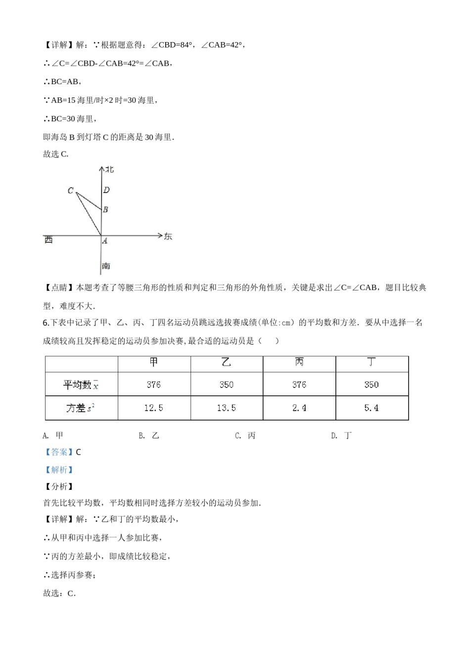 精品解析：山东省济宁市2020年中考数学试题（解析版）.doc_第3页