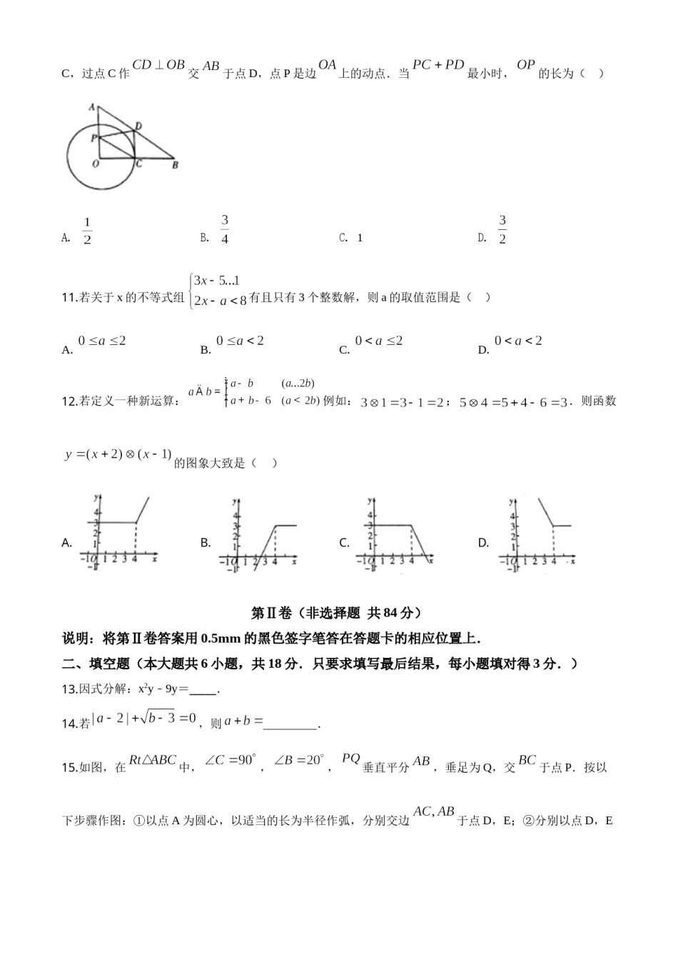 精品解析：山东省潍坊市2020年中考数学试题（原卷版）.doc_第3页