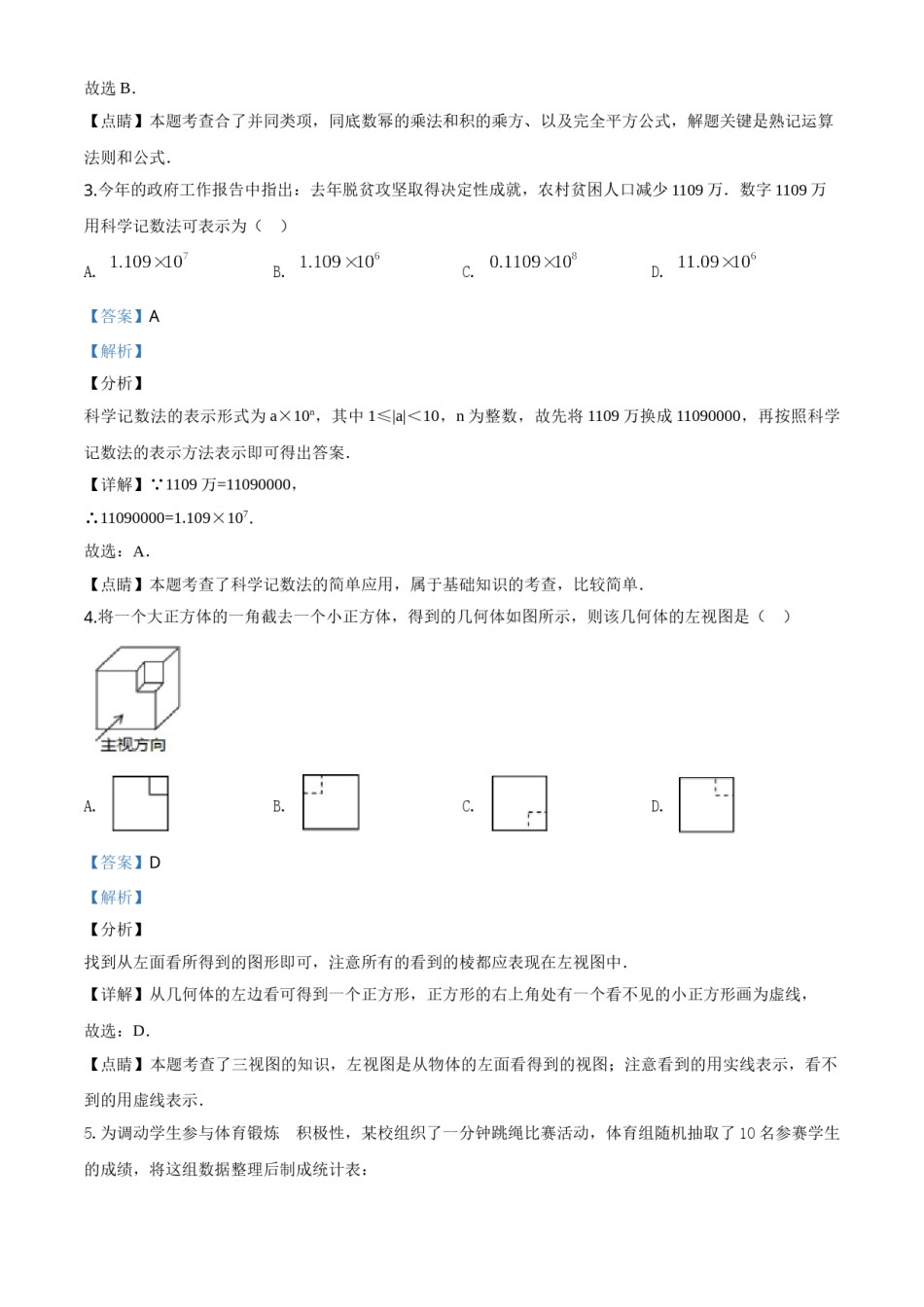 精品解析：山东省潍坊市2020年中考数学试题（解析版）.doc_第2页