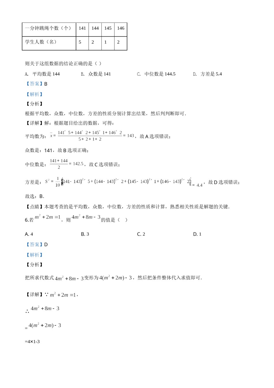 精品解析：山东省潍坊市2020年中考数学试题（解析版）.doc_第3页