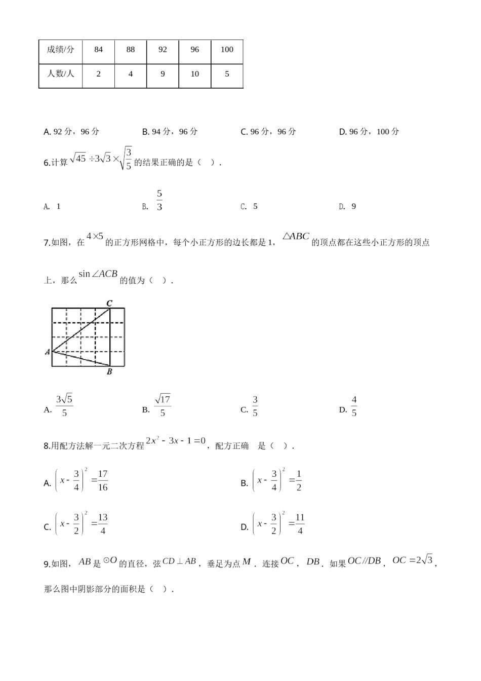 精品解析：山东省聊城2020年中考数学试题（原卷版）.doc_第2页