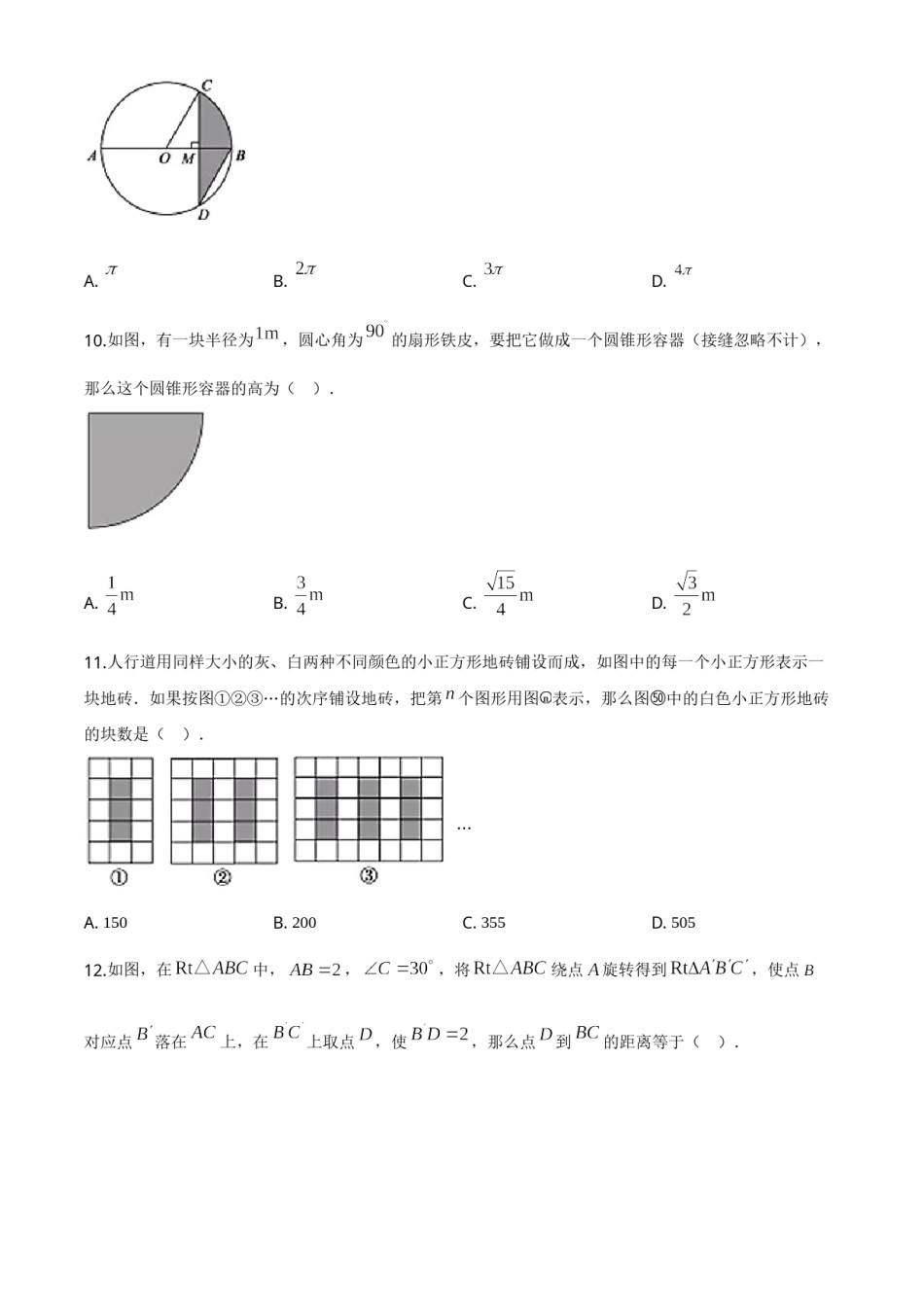精品解析：山东省聊城2020年中考数学试题（原卷版）.doc_第3页