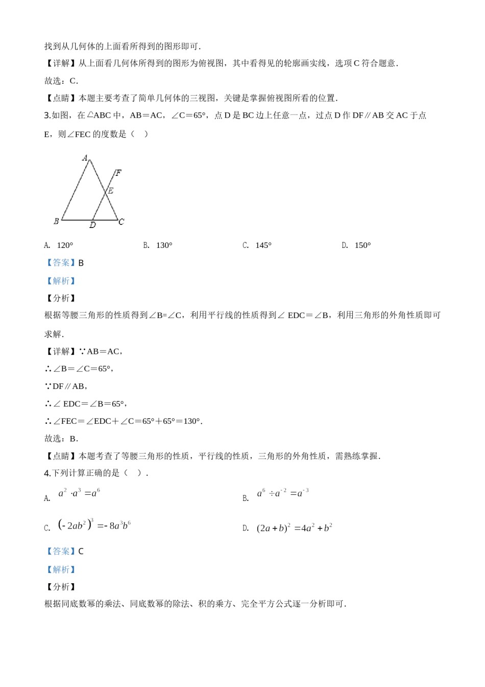 精品解析：山东省聊城2020年中考数学试题（解析版）.doc_第2页