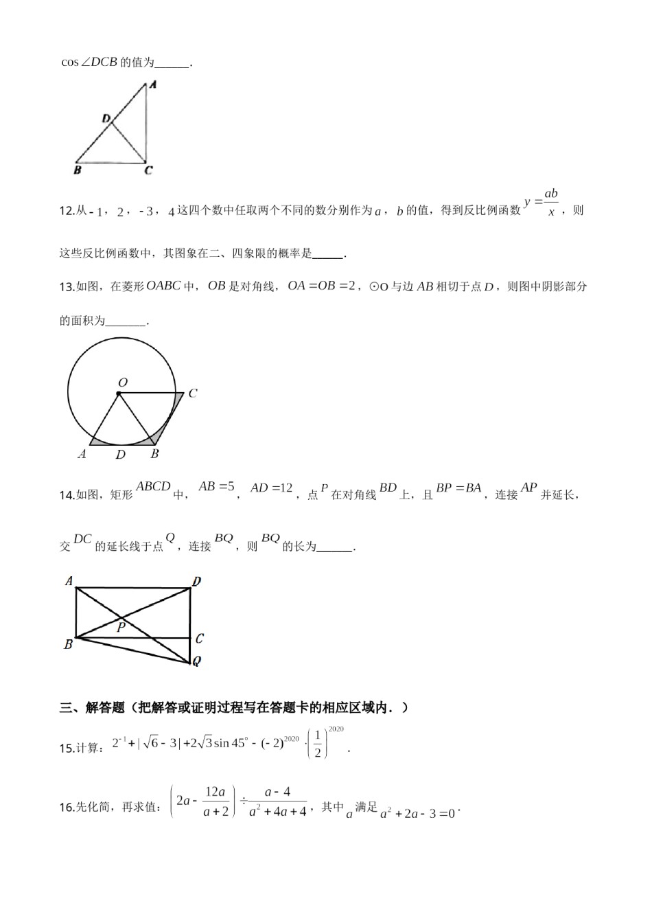 精品解析：山东省菏泽市2020年中考数学试题（原卷版）.doc_第3页