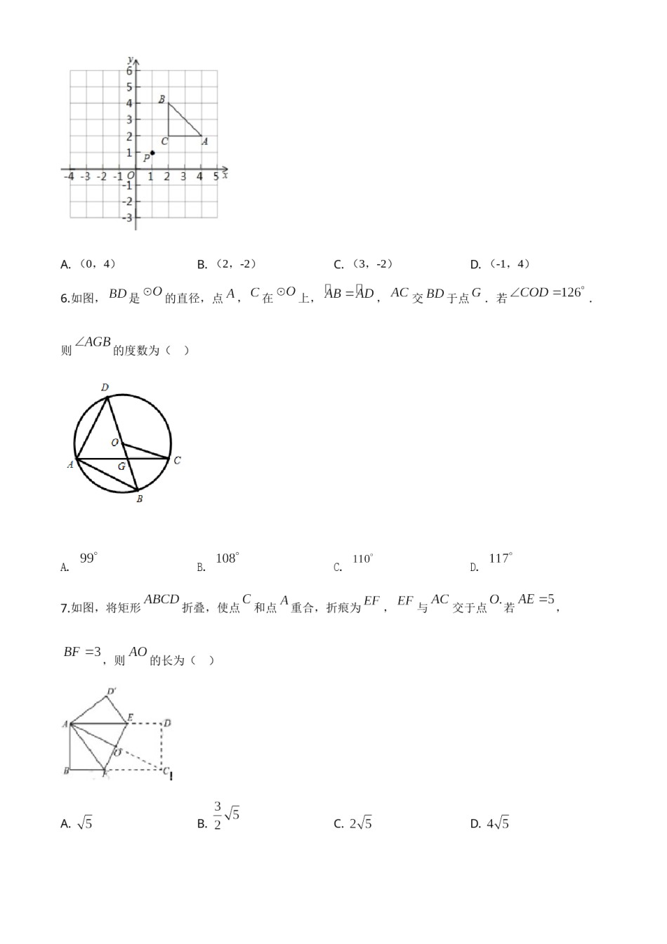 精品解析：山东省青岛市2020年中考数学试题（原卷版）.doc_第2页