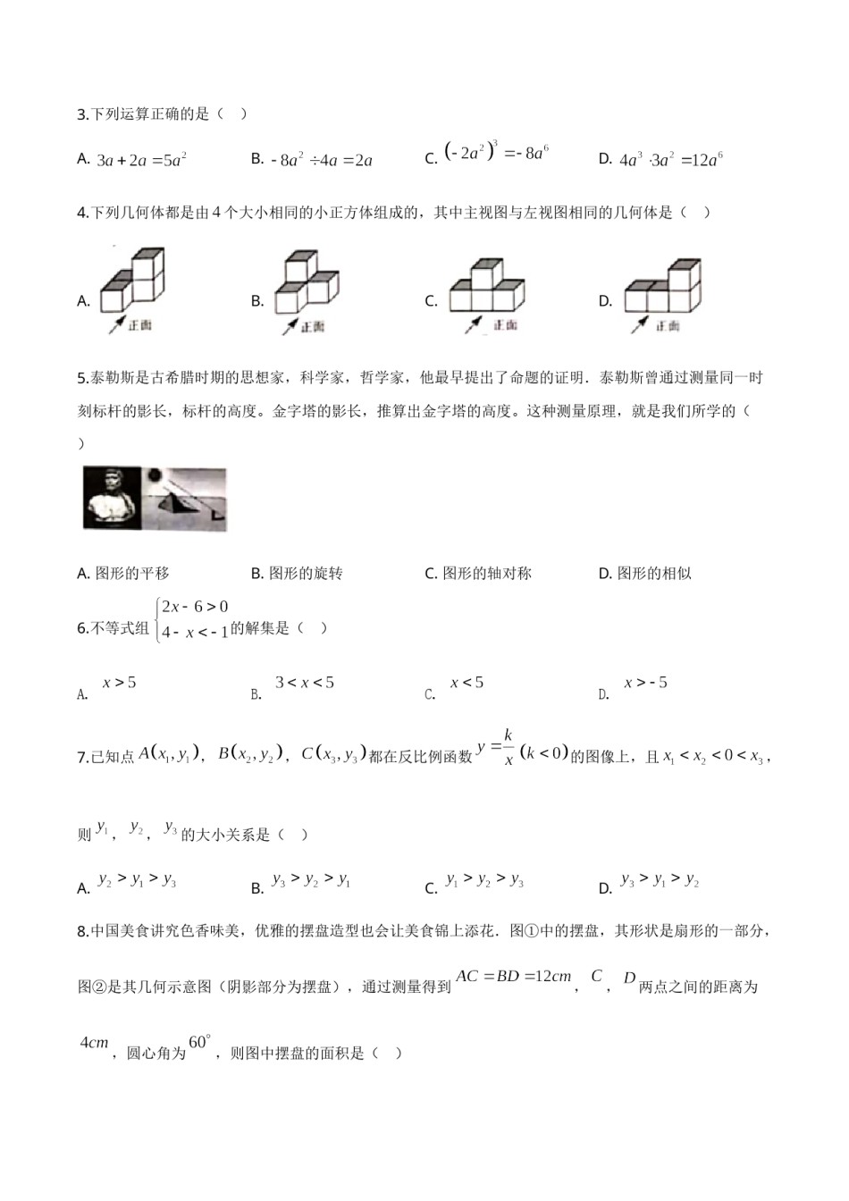 精品解析：山西省2020年中考数学试题（原卷版）.doc_第2页