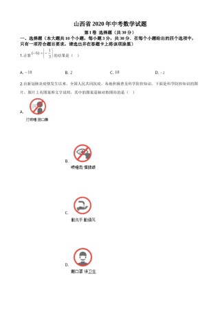 精品解析：山西省2020年中考数学试题（原卷版）.doc
