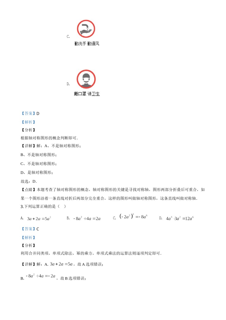 精品解析：山西省2020年中考数学试题（解析版）.doc_第2页