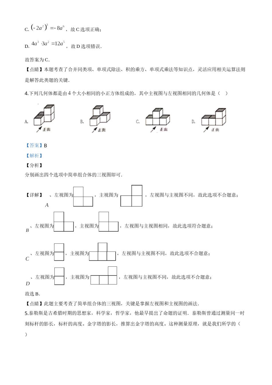 精品解析：山西省2020年中考数学试题（解析版）.doc_第3页