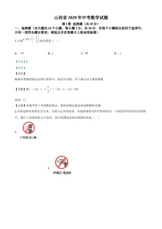 精品解析：山西省2020年中考数学试题（解析版）.doc