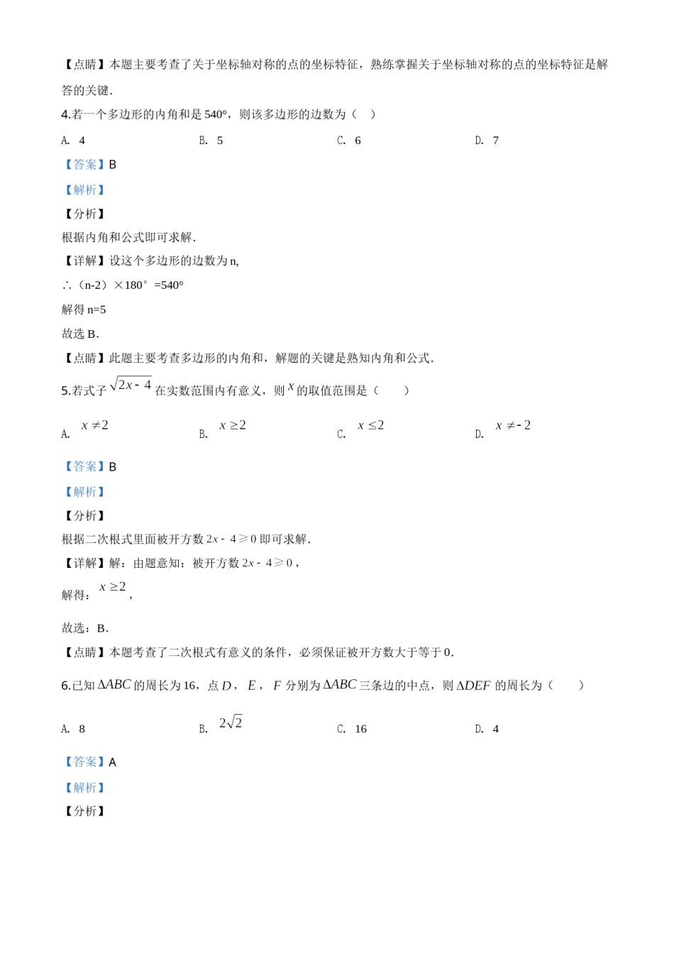 精品解析：广东省2020年中考数学试题（解析版）.doc_第2页
