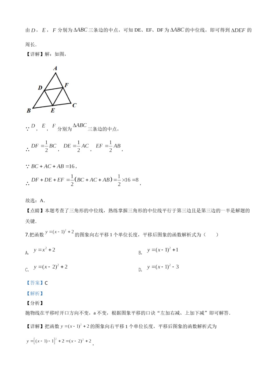 精品解析：广东省2020年中考数学试题（解析版）.doc_第3页