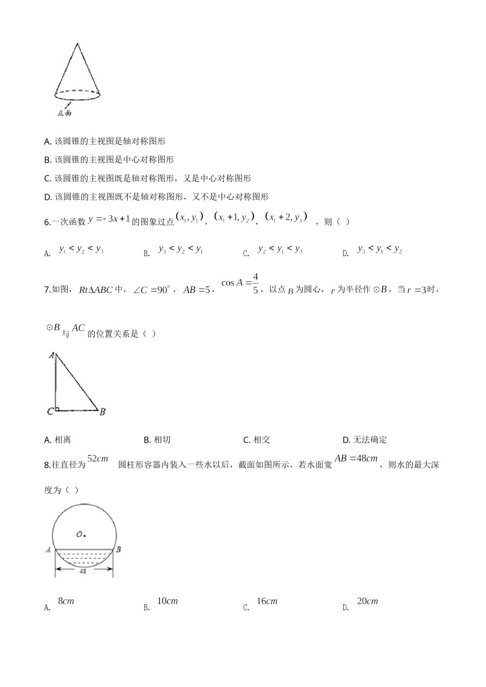 精品解析：广东省广州市2020年中考数学试题（原卷版）.doc_第2页