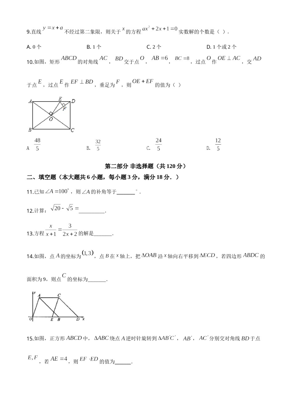 精品解析：广东省广州市2020年中考数学试题（原卷版）.doc_第3页