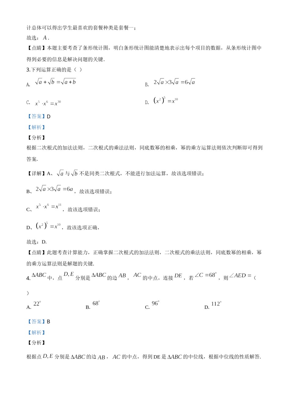 精品解析：广东省广州市2020年中考数学试题（解析版）.doc_第2页