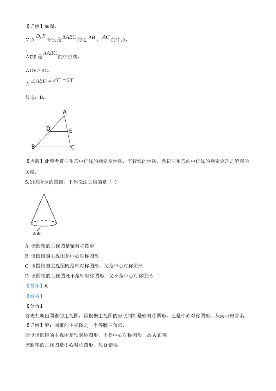 精品解析：广东省广州市2020年中考数学试题（解析版）.doc_第3页