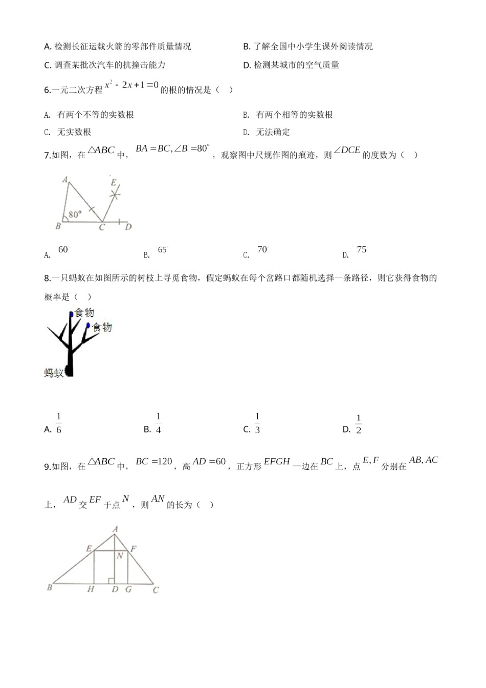 精品解析：广西北部湾经济区2020年中考数学试题（原卷版）.doc_第2页