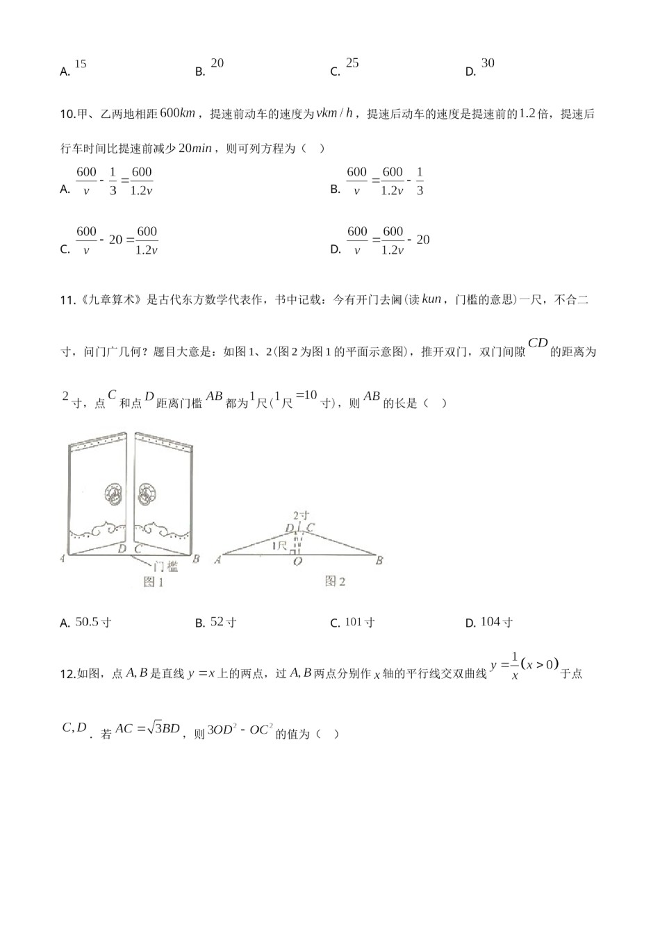 精品解析：广西北部湾经济区2020年中考数学试题（原卷版）.doc_第3页
