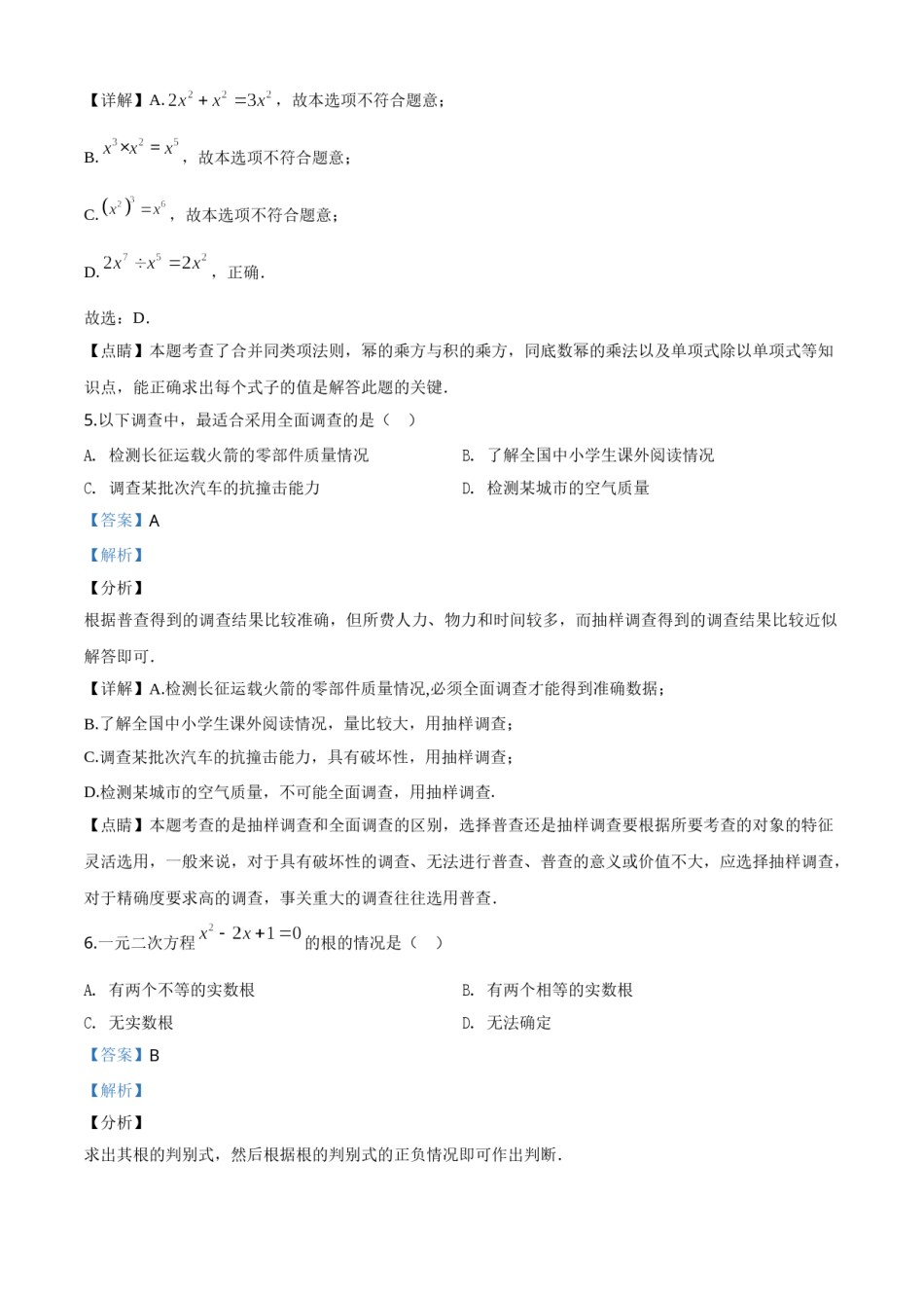 精品解析：广西北部湾经济区2020年中考数学试题（解析版）.doc_第3页