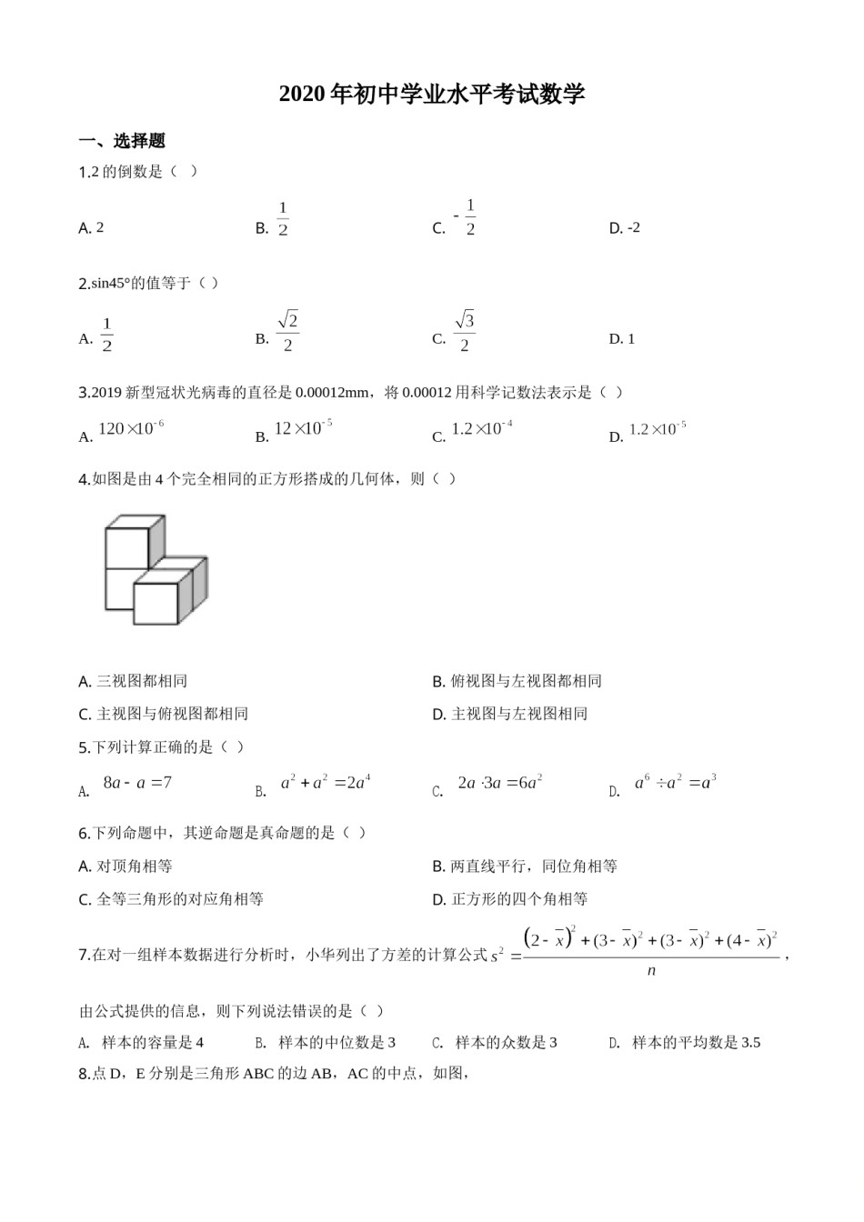 精品解析：广西玉林市2020年中考数学试题（原卷版）.doc_第1页