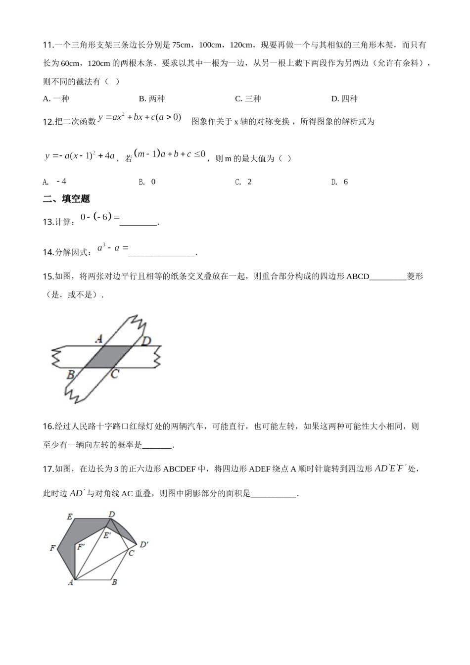 精品解析：广西玉林市2020年中考数学试题（原卷版）.doc_第3页