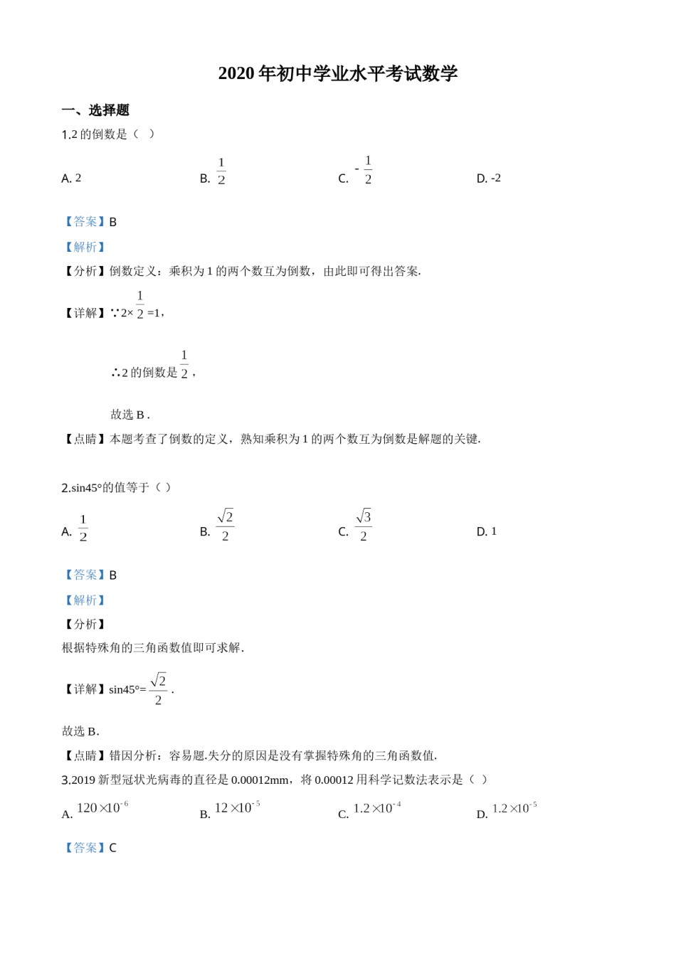 精品解析：广西玉林市2020年中考数学试题（解析版）.doc_第1页