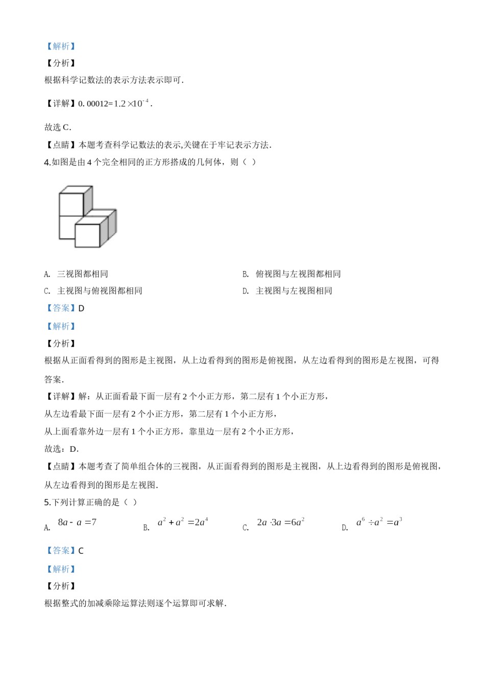 精品解析：广西玉林市2020年中考数学试题（解析版）.doc_第2页