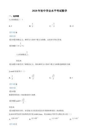 精品解析：广西玉林市2020年中考数学试题（解析版）.doc