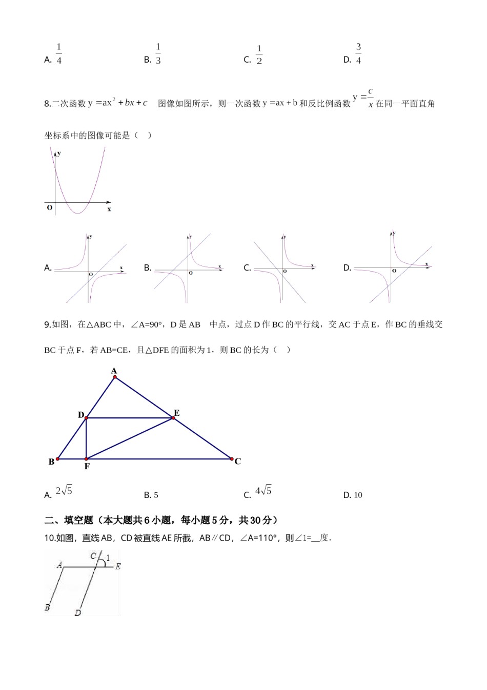 精品解析：2020年新疆自治区、生产建设兵团九年级学业水平考试数学试题（原卷版）.doc_第2页