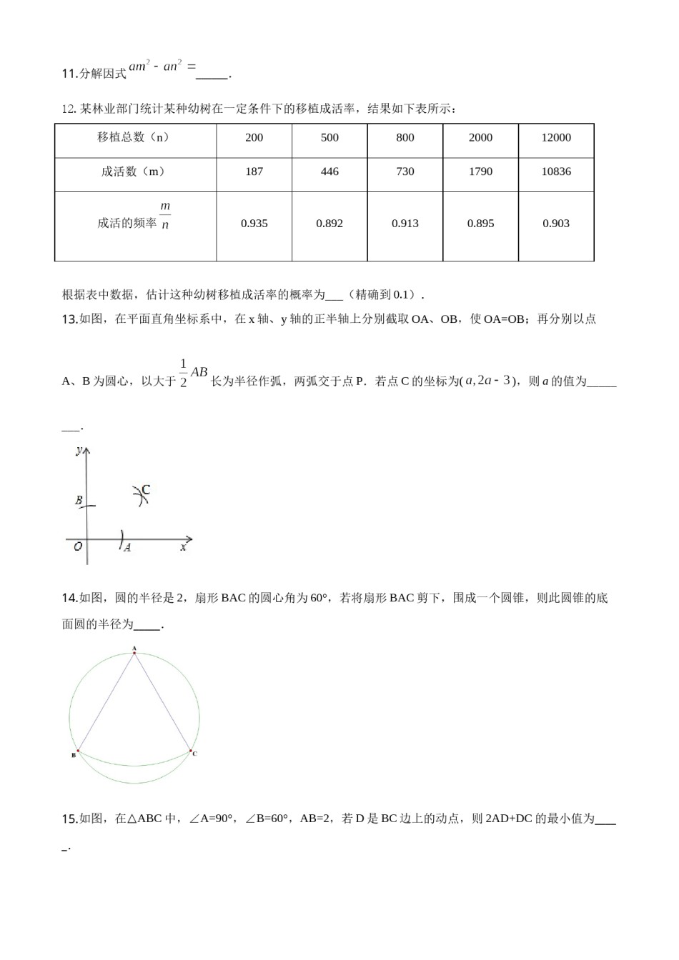 精品解析：2020年新疆自治区、生产建设兵团九年级学业水平考试数学试题（原卷版）.doc_第3页