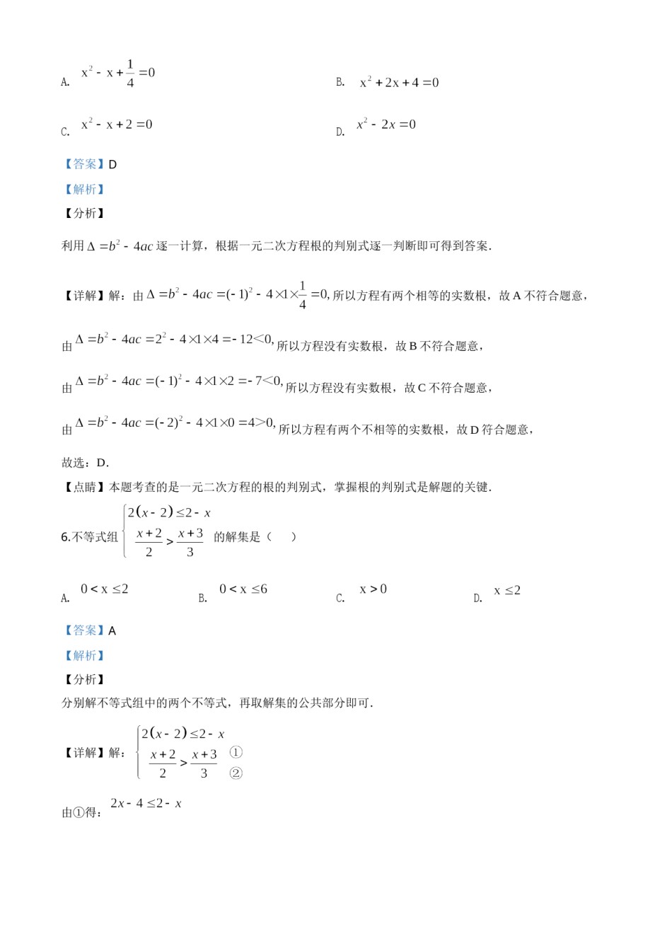 精品解析：2020年新疆自治区、生产建设兵团九年级学业水平考试数学试题（解析版）.doc_第3页