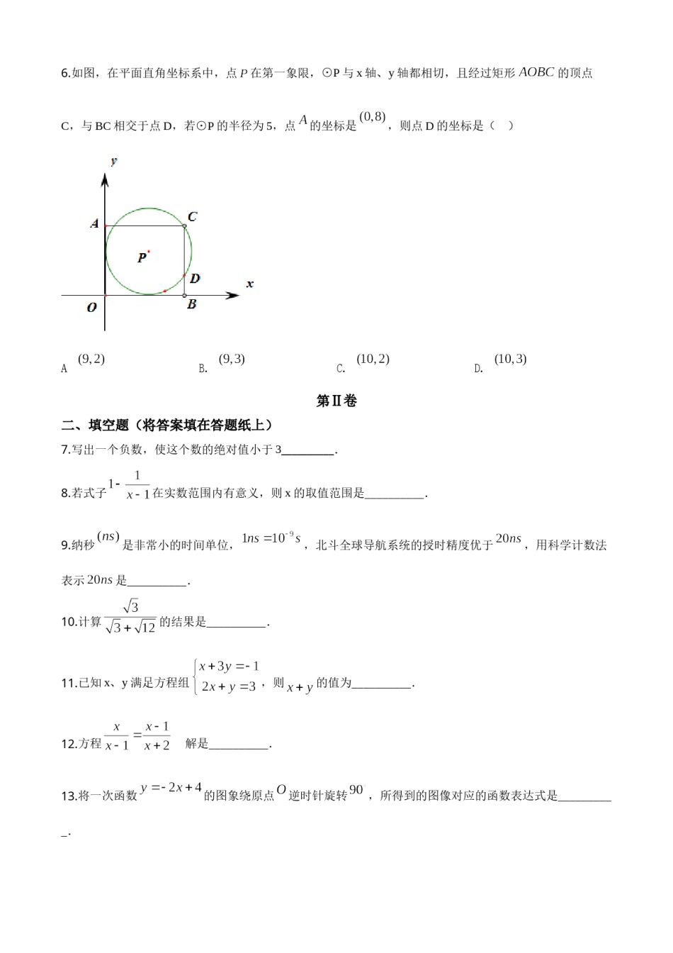 精品解析：江苏省南京市2020年中考数学试题（原卷版）.doc_第2页