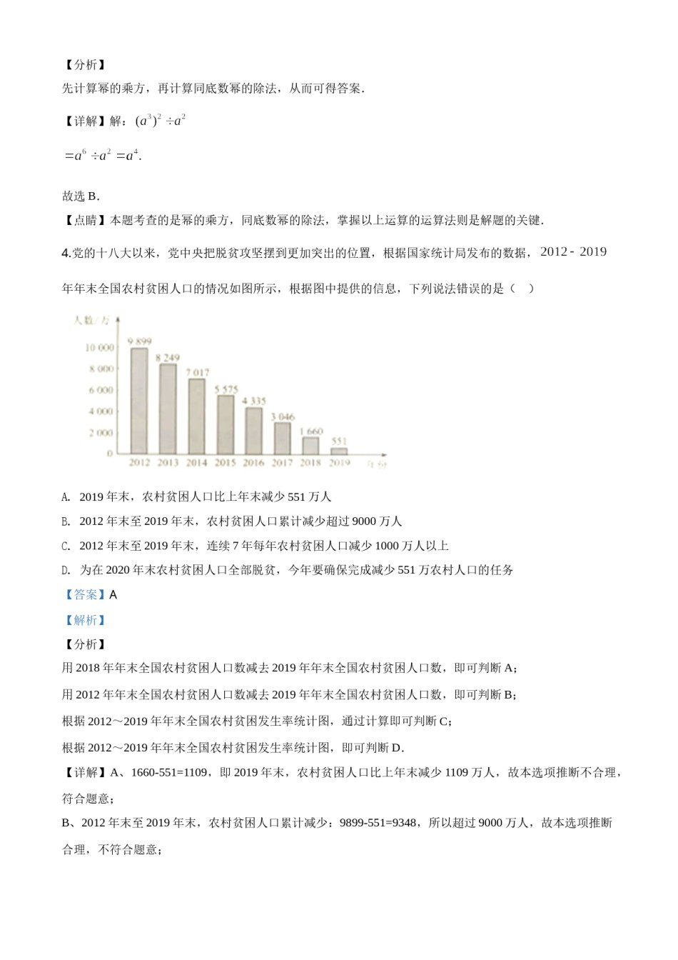 精品解析：江苏省南京市2020年中考数学试题（解析版）.doc_第2页