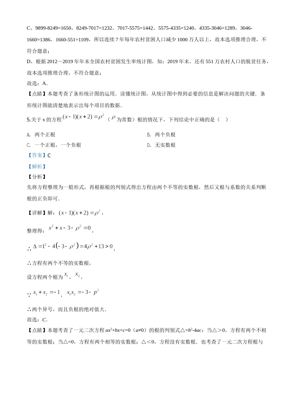 精品解析：江苏省南京市2020年中考数学试题（解析版）.doc_第3页