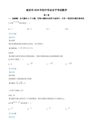 精品解析：江苏省南京市2020年中考数学试题（解析版）.doc