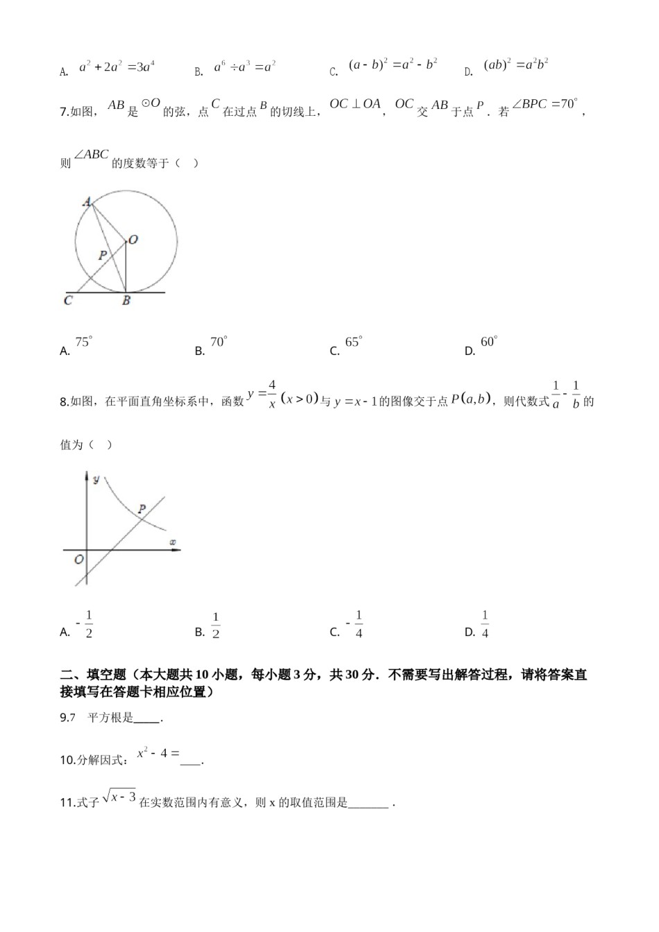 精品解析：江苏省徐州市2020年中考数学试题（原卷版）.doc_第2页