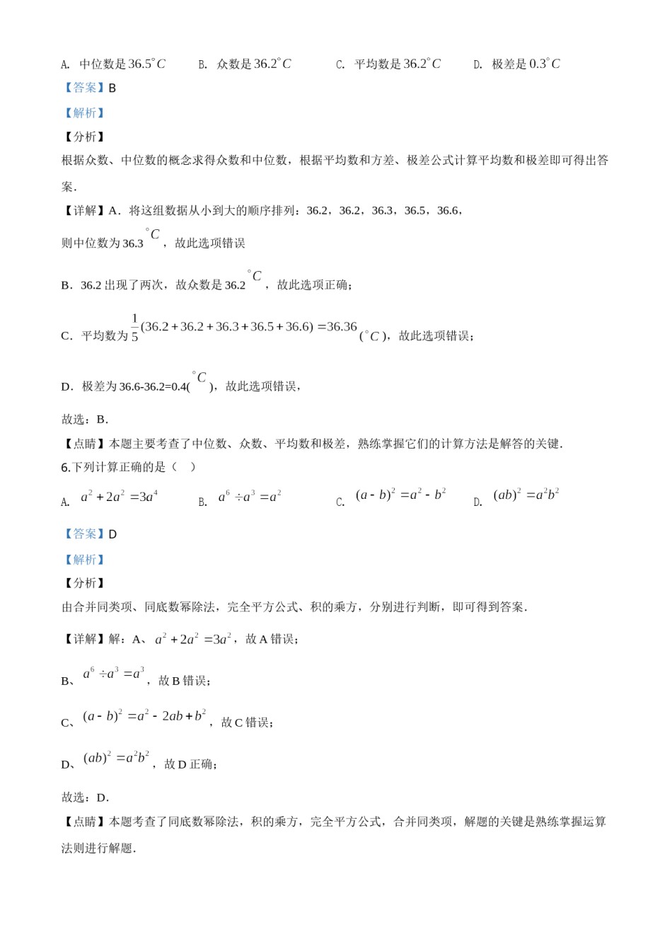 精品解析：江苏省徐州市2020年中考数学试题（解析版）.doc_第3页