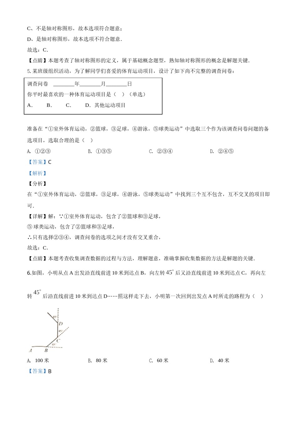 精品解析：江苏省扬州市2020年中考数学试题（解析版）.doc_第3页