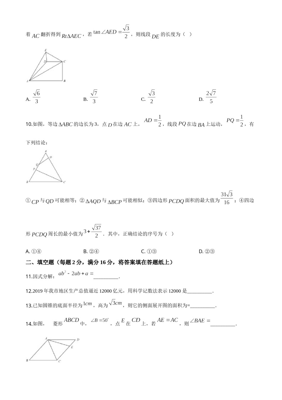 精品解析：江苏省无锡市2020年中考数学试题（原卷版）.doc_第2页