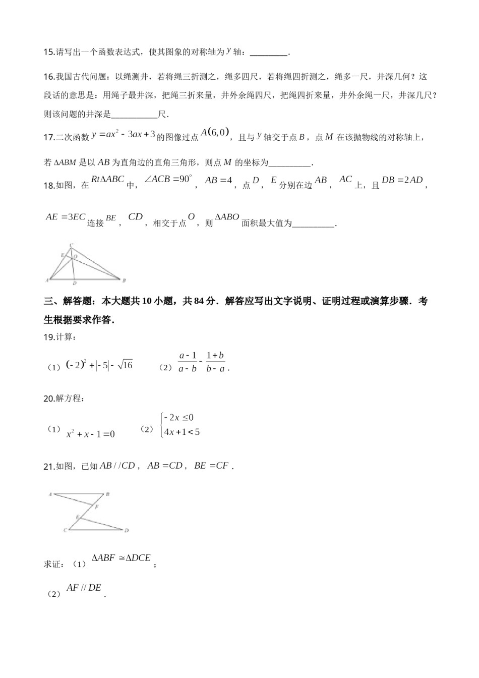 精品解析：江苏省无锡市2020年中考数学试题（原卷版）.doc_第3页