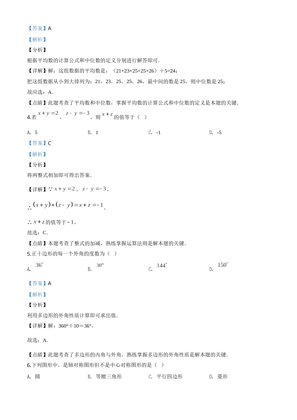 精品解析：江苏省无锡市2020年中考数学试题（解析版）.doc_第2页