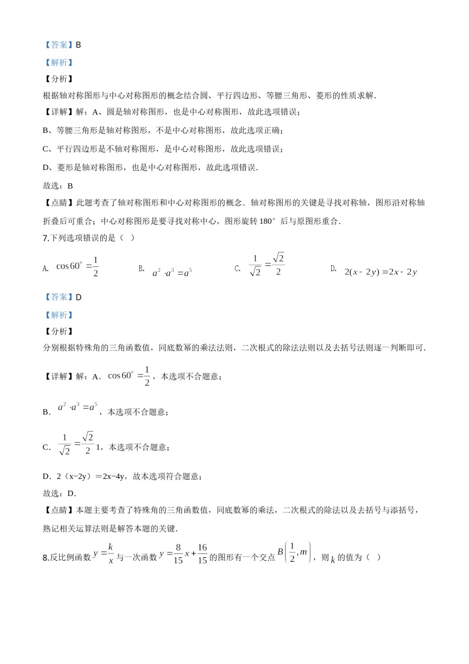 精品解析：江苏省无锡市2020年中考数学试题（解析版）.doc_第3页