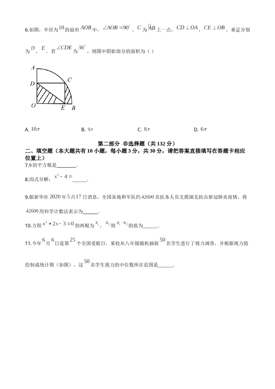精品解析：江苏省泰州市2020年中考数学试题（原卷版）.doc_第2页