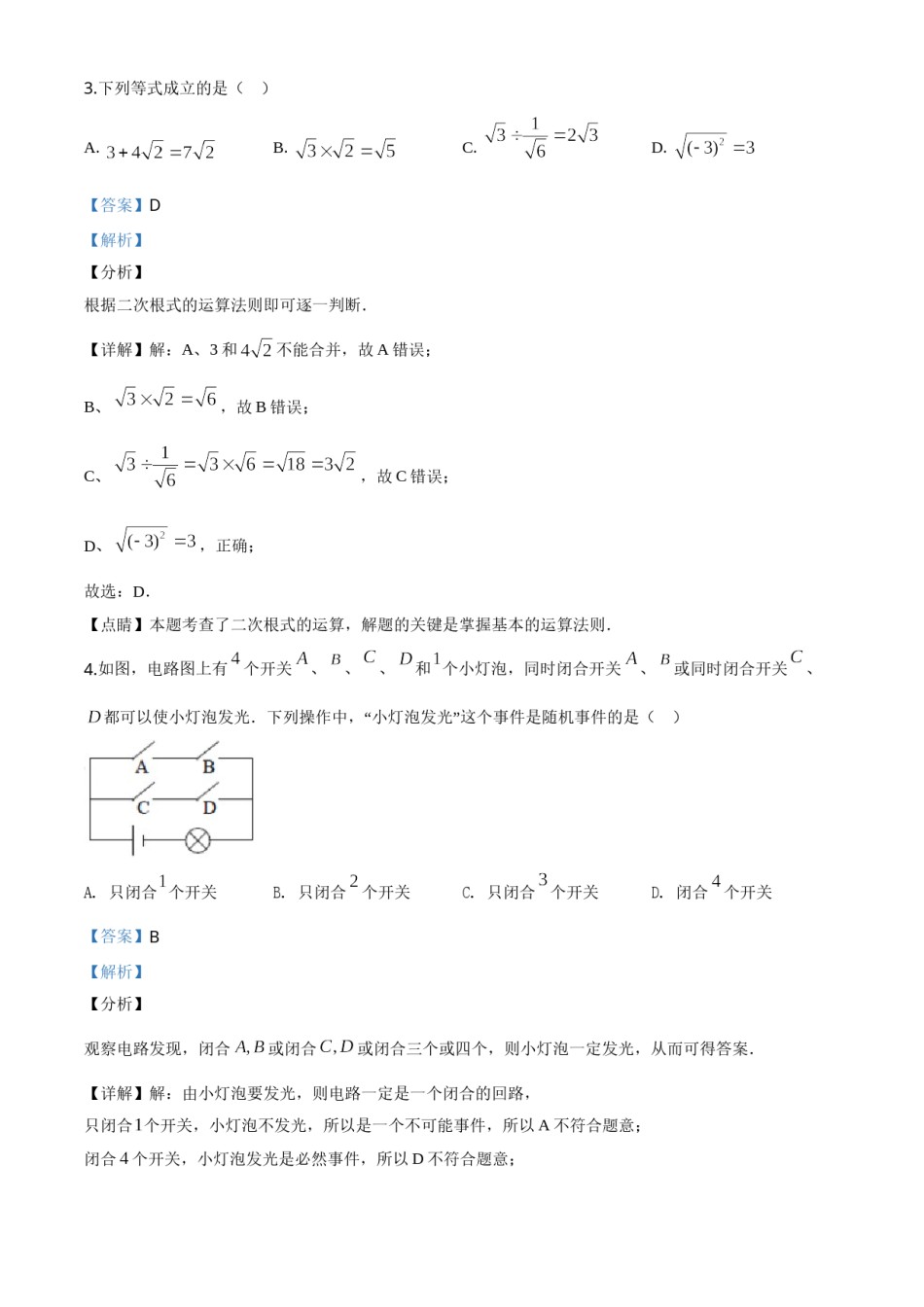 精品解析：江苏省泰州市2020年中考数学试题（解析版）.doc_第2页