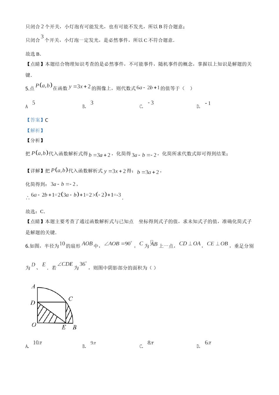 精品解析：江苏省泰州市2020年中考数学试题（解析版）.doc_第3页