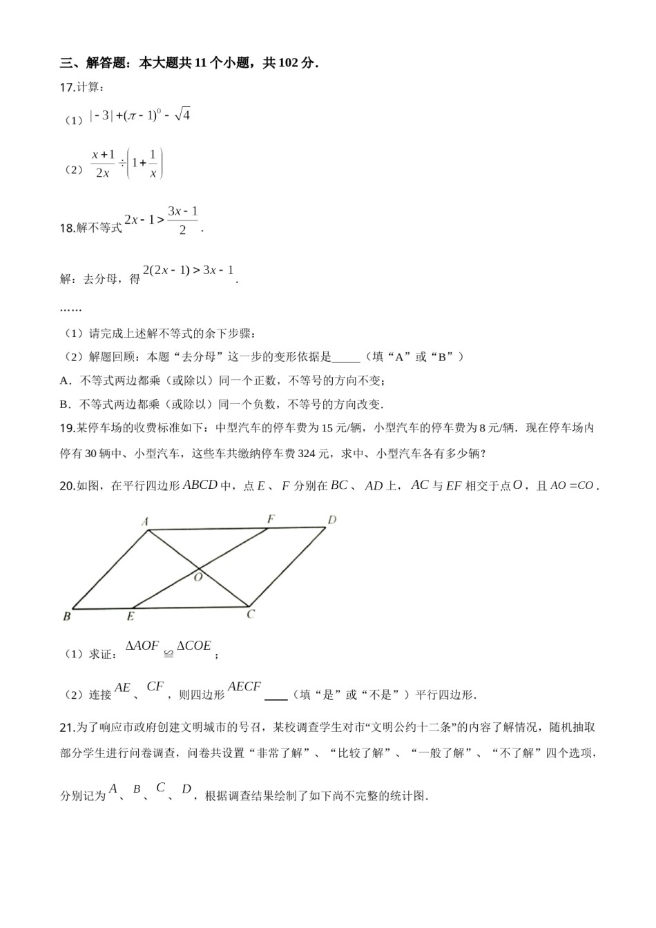 精品解析：江苏省淮安市2020年中考数学试题（原卷版）.doc_第3页