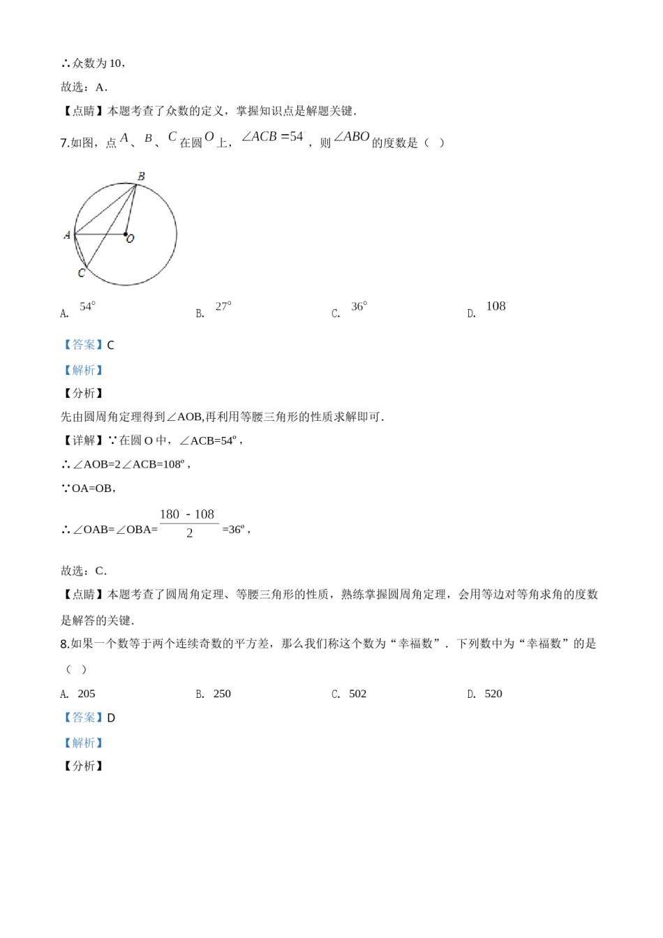 精品解析：江苏省淮安市2020年中考数学试题（解析版）.doc_第3页