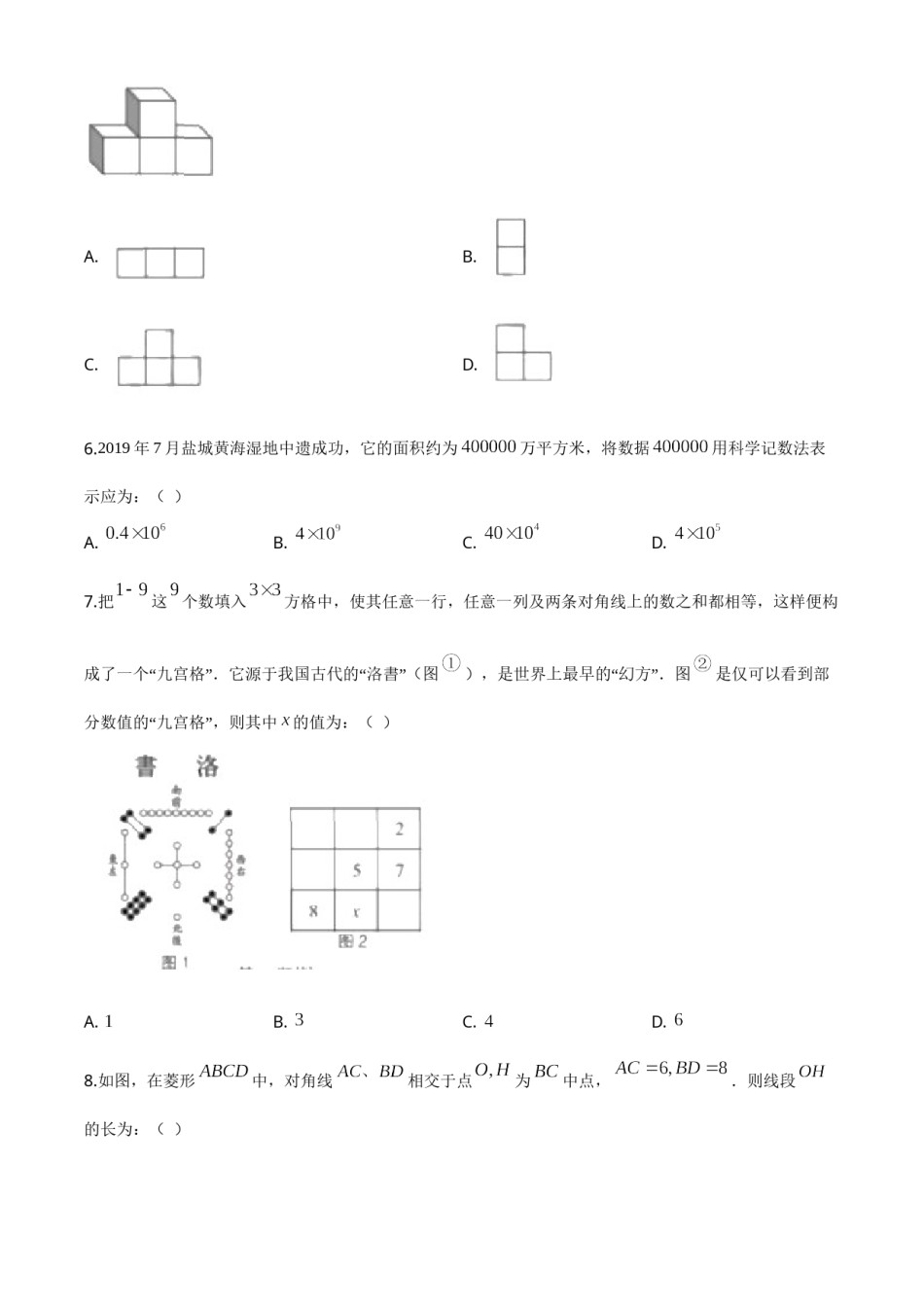 精品解析：江苏省盐城2020年中考数学试题（原卷版）.doc_第2页