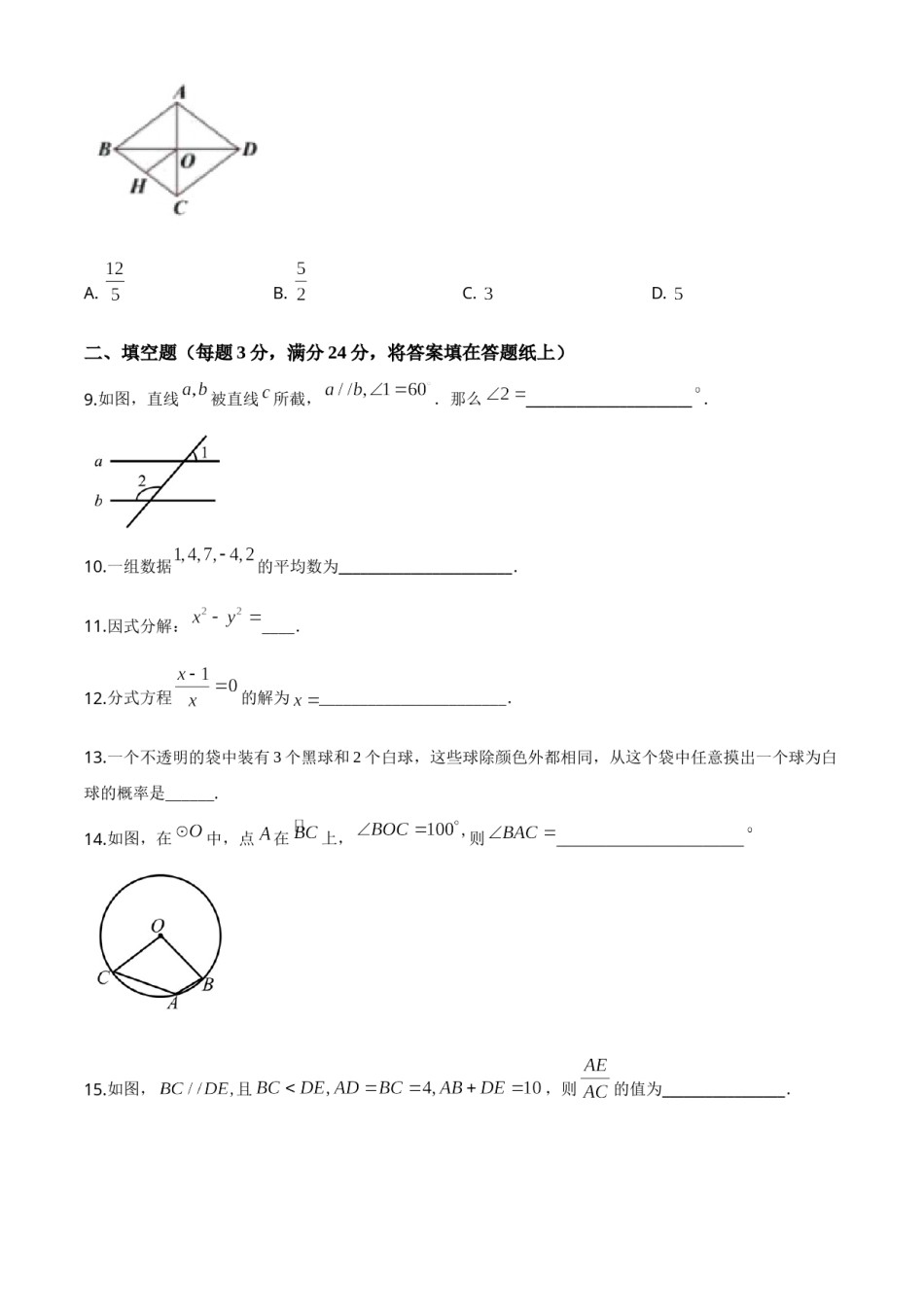 精品解析：江苏省盐城2020年中考数学试题（原卷版）.doc_第3页